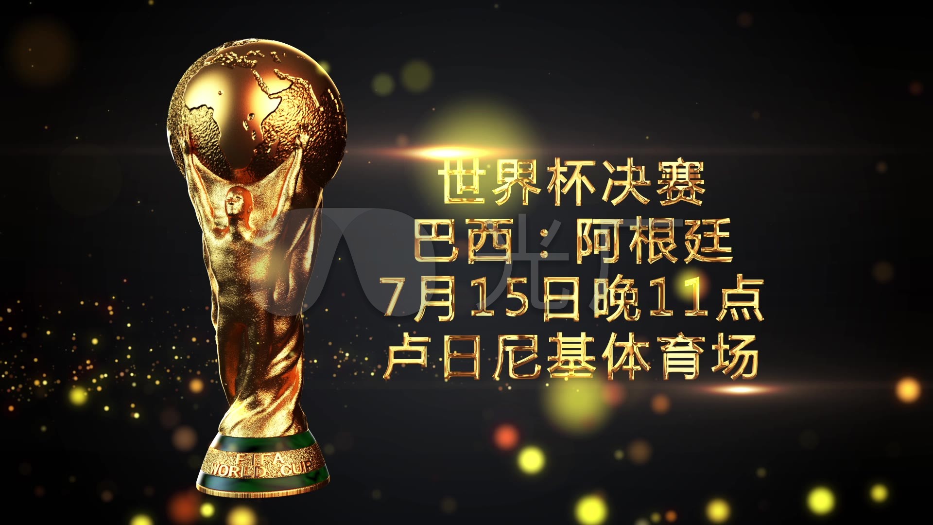 比赛的